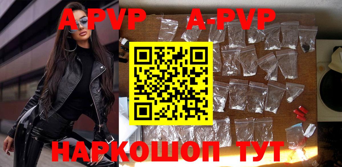A PVP Соль Крымск