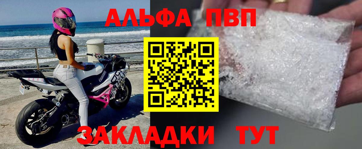 Крымск  A-PVP мука  Вход с VPN  Альфа ПВП Crystall  APVP Соль 