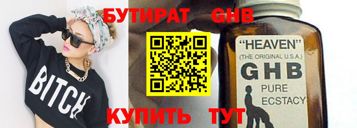 БУТИРАТ GHB Крымск
