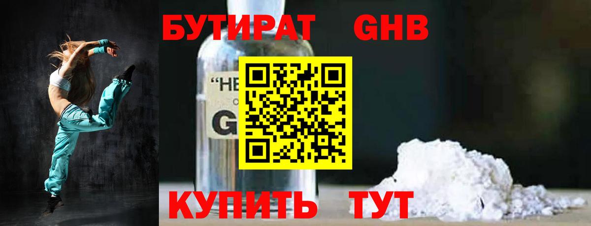 Бутират 1.4BDO  Бутират  Крымск  Вход с VPN 