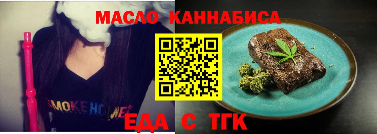 Еда ТГК конопля  Вход с VPN  Крымск 