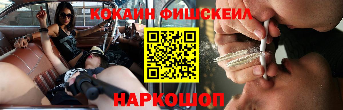 Cocaine Fish Scale Крымск