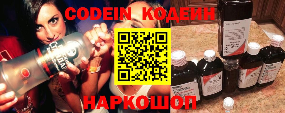 Крымск  Кодеин Purple Drank  Вход с VPN 