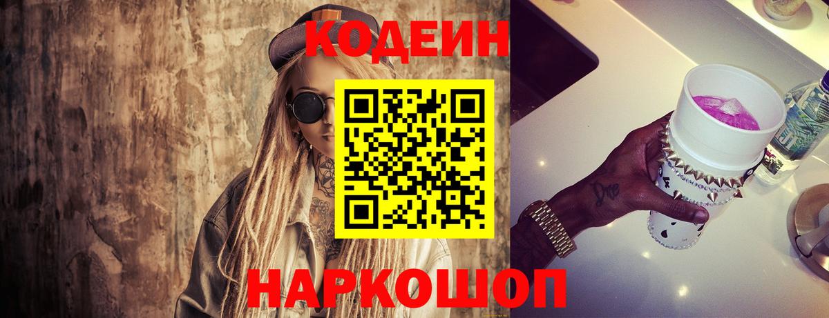 Codein Purple Drank Крымск