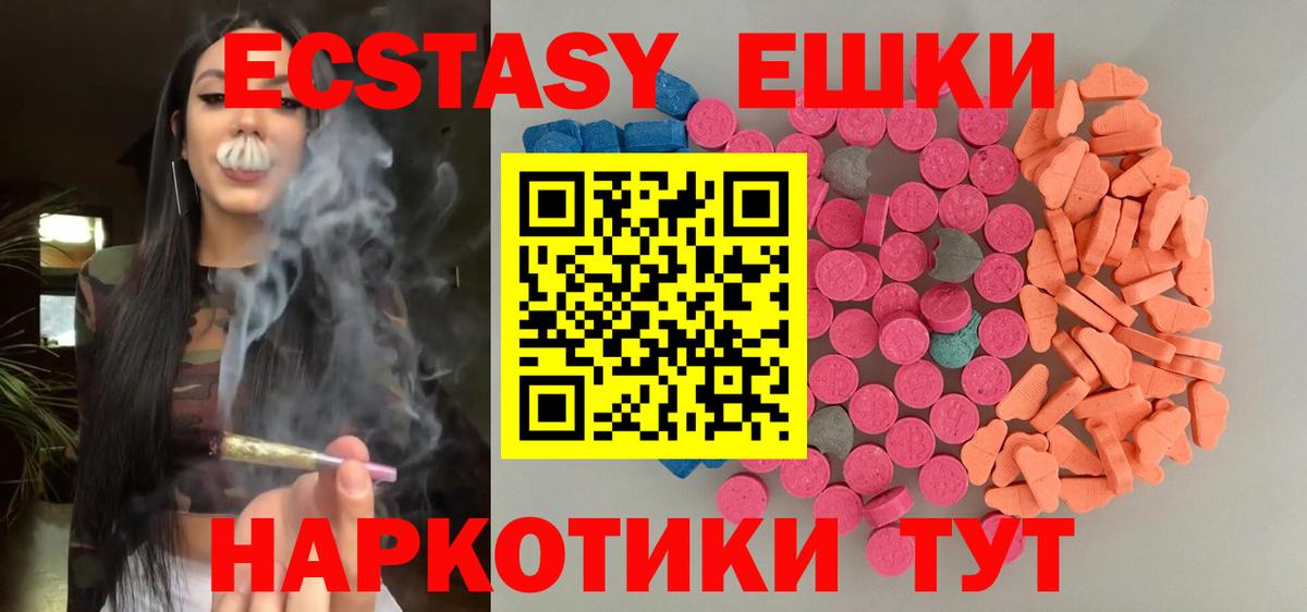 Ecstasy ешки  Вход с VPN  кракен зеркало  Ecstasy ешки  даркнет сайт  Крымск  ЭКСТАЗИ 
