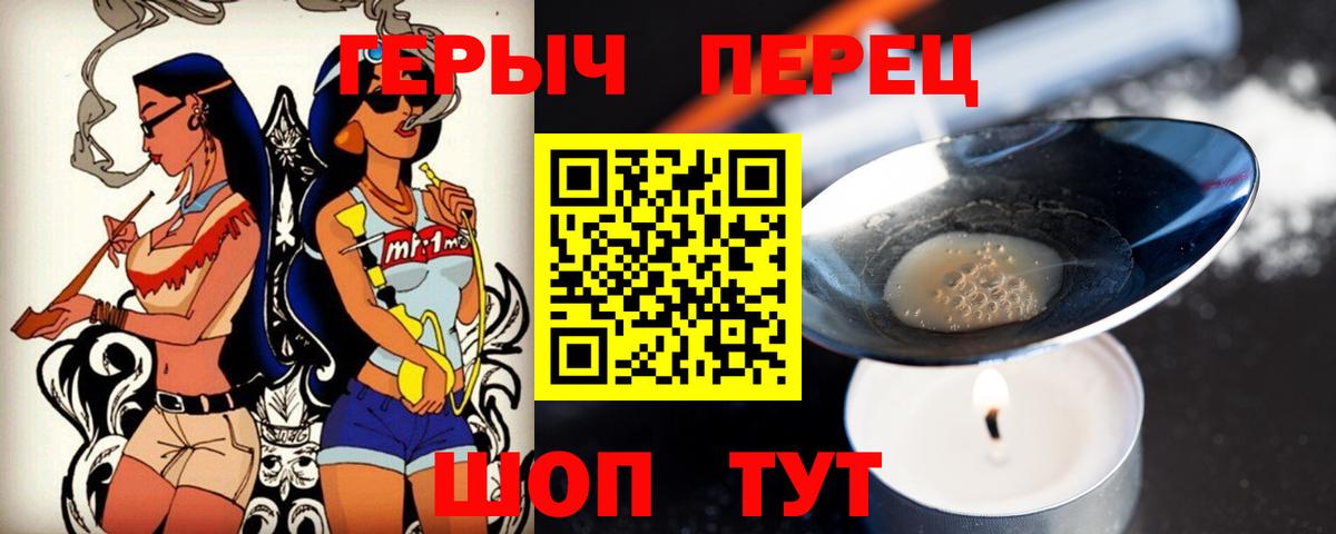 Героин хмурый Крымск