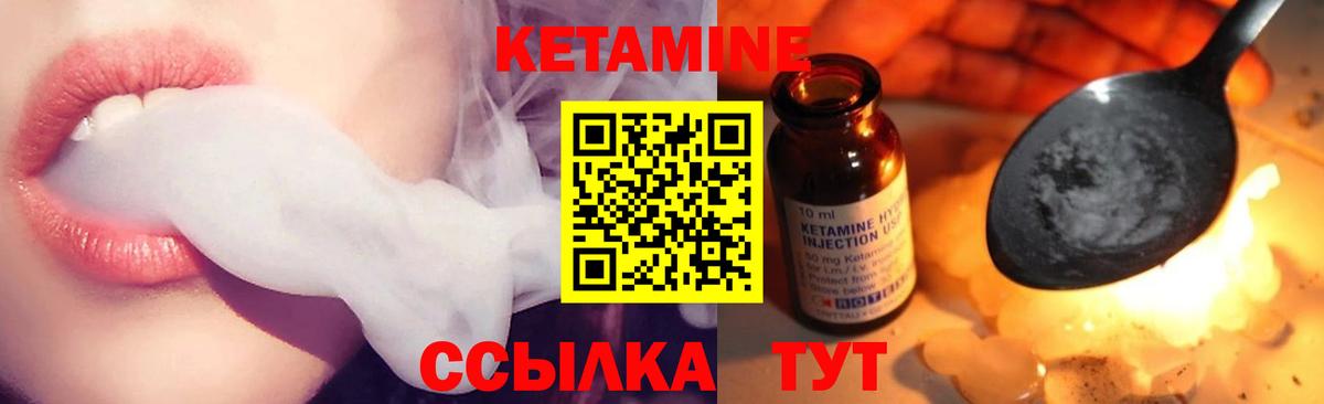 КЕТАМИН VHQ Крымск