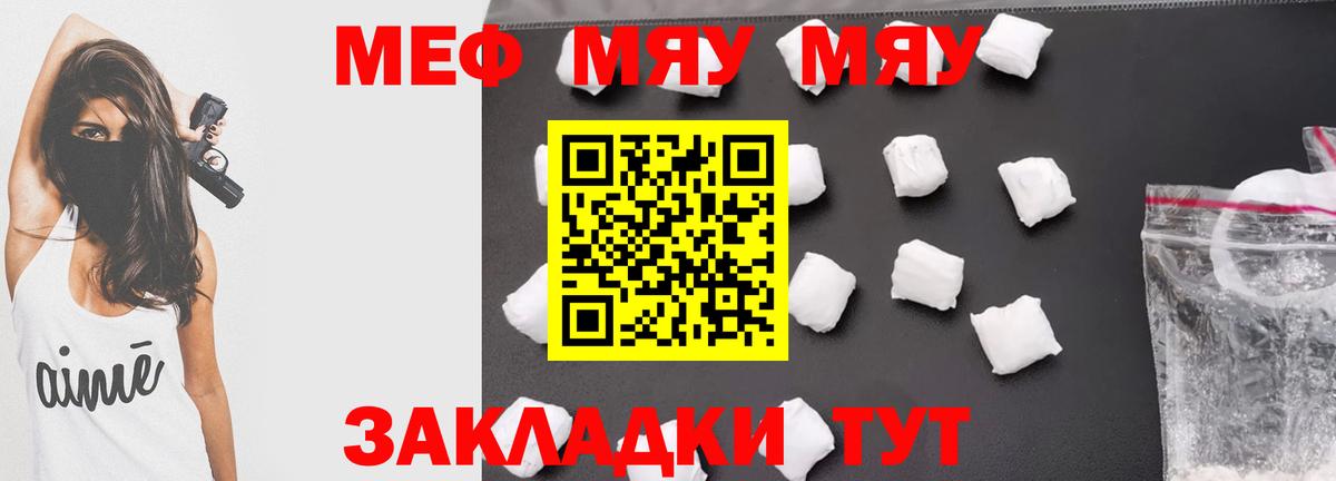Мефедрон мяу мяу  Вход с VPN  Меф  Мефедрон  цена наркотик  Крымск  МЕФ mephedrone 