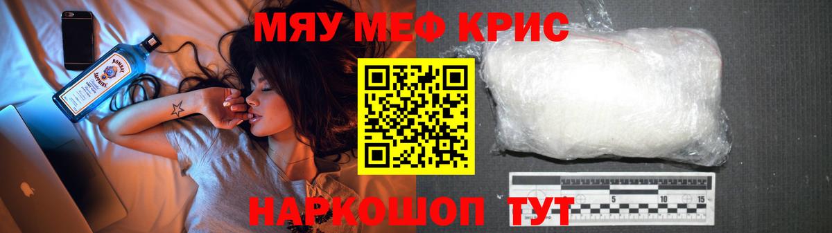 Меф  Крымск