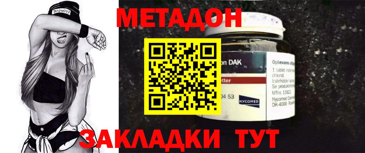 Крымск  МЕТАДОН мёд  Вход с VPN 